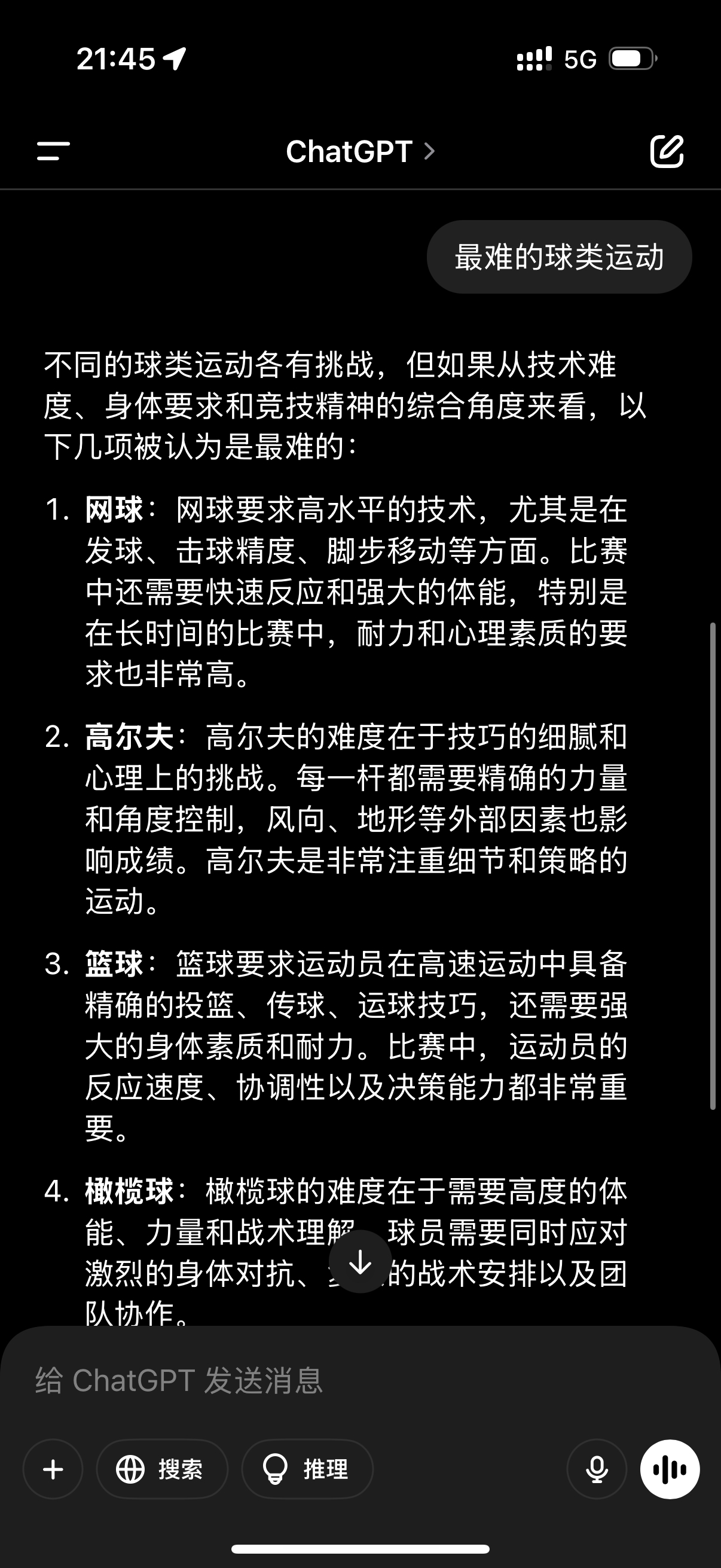 今天练了一个小时发球，右胳膊要废了[裂开]发球到底有多难呢？你问 GPT 最难的