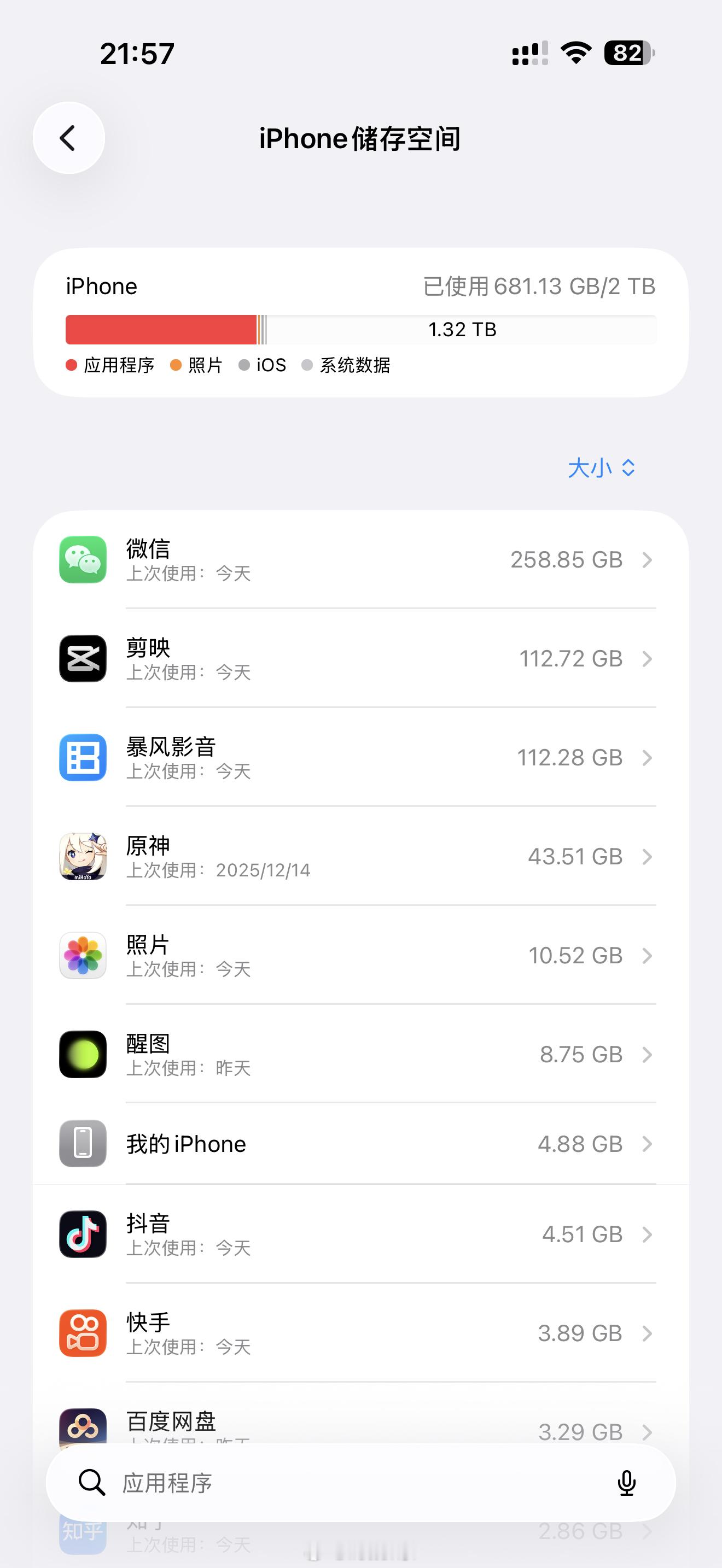 iPhone千万不能把内存用完我也搞不懂，快手和抖音就占了10个G的内存，更不用