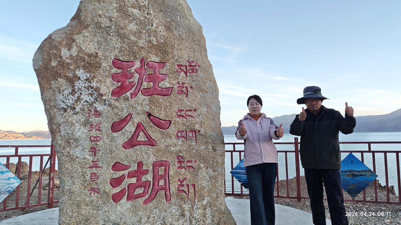 2026.4.24
[环国行摄】第三阶段西部篇D71天总第126天:班公湖~赛图