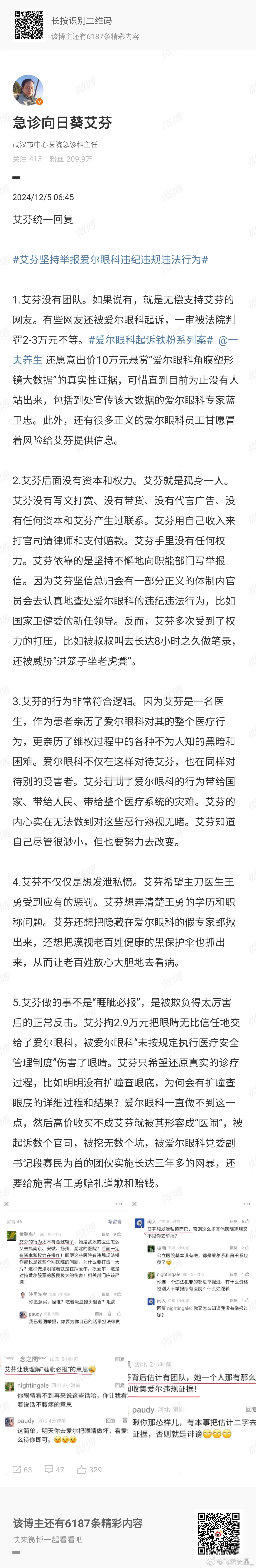 艾芬背后没有团队、没有资本、没有权力 