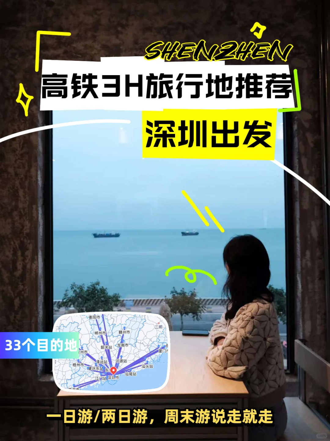 深圳出发｜高铁3小时可达城市汇总（超全）