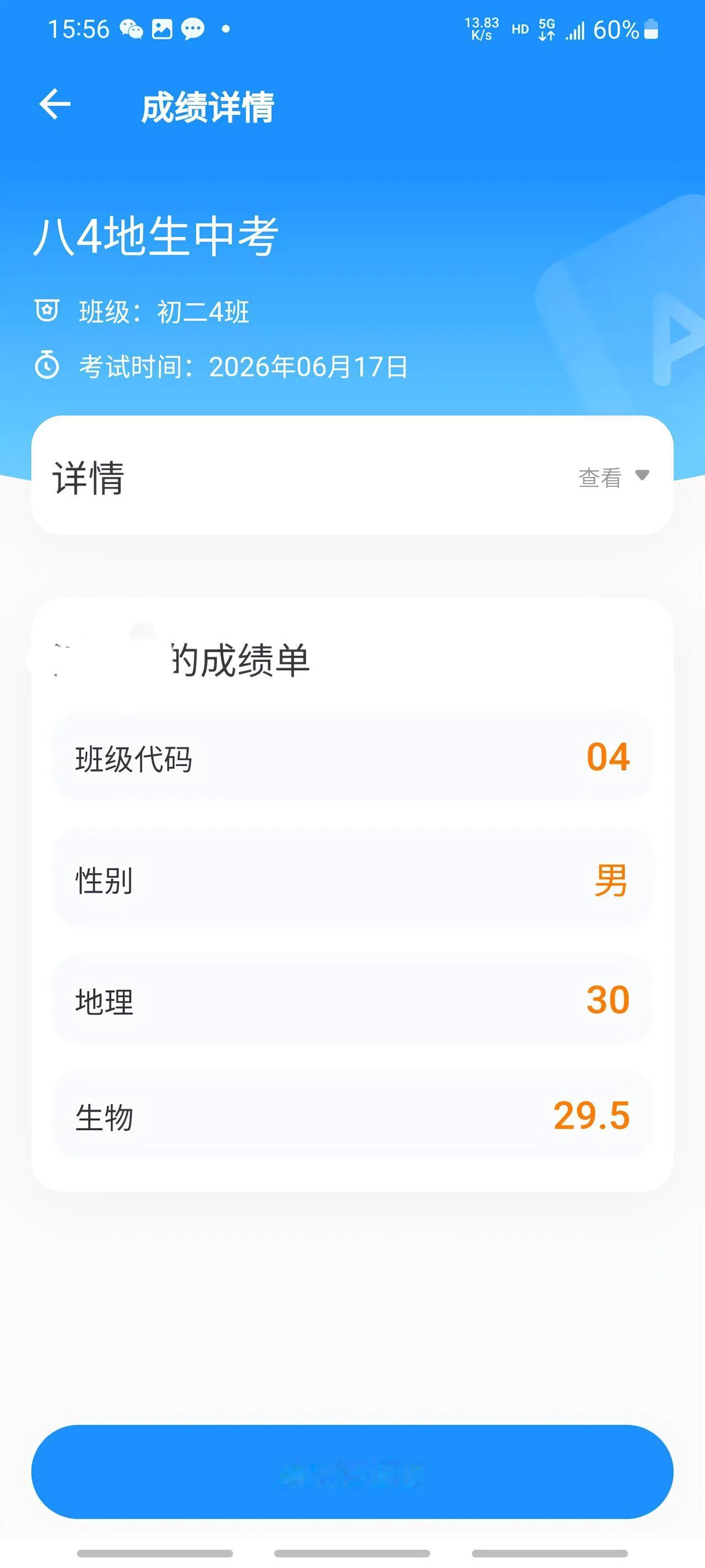 地生会考成绩已出，恭喜我的男孩人生第一大考完美落幕，未来的日子里希望你继续前行，