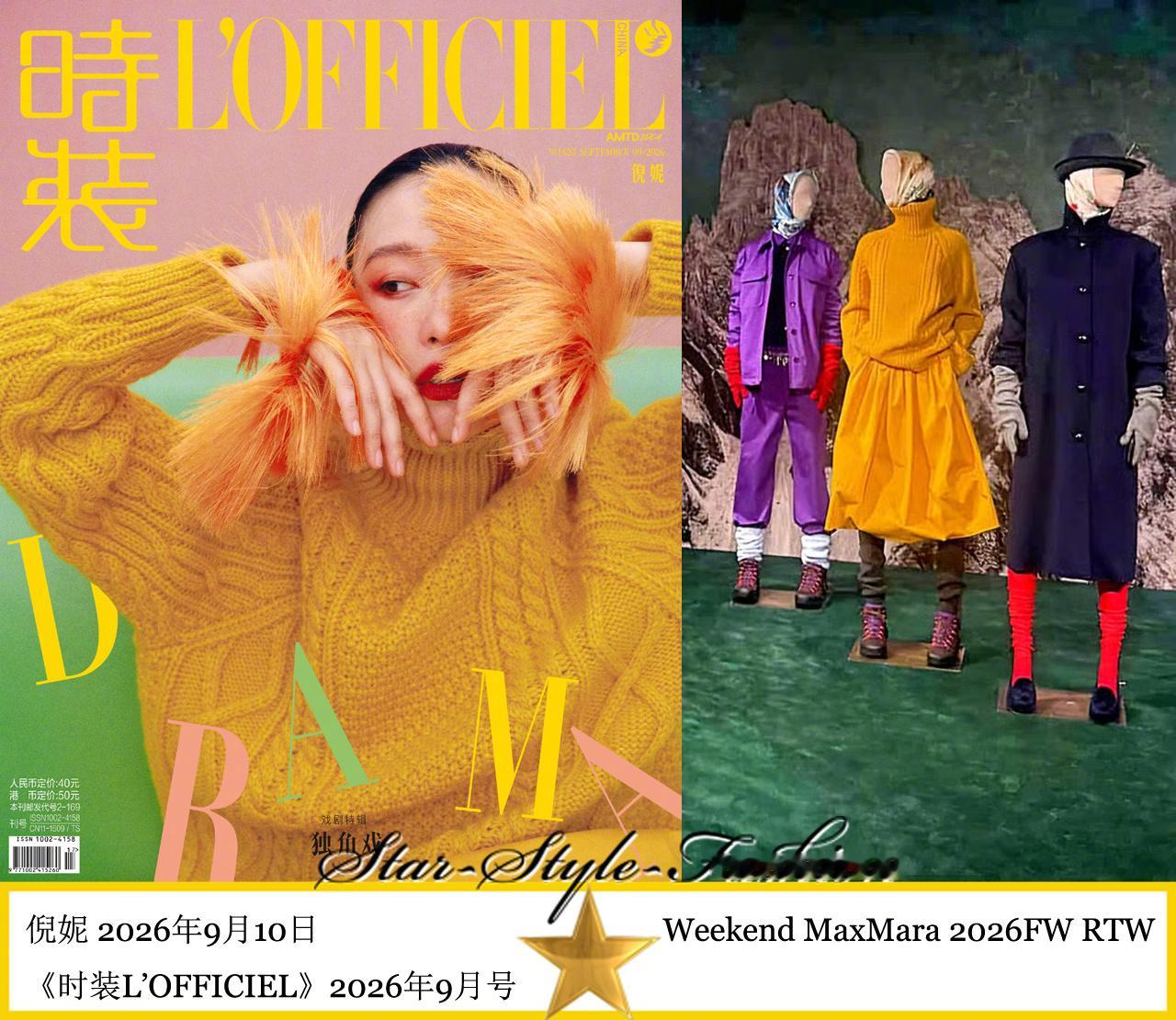 2026金九银十 倪妮分别身着gucci、maison margiela、lor