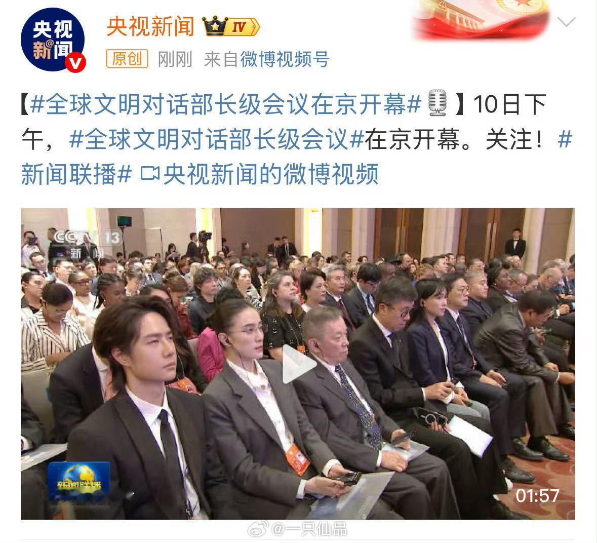 王一博登上新闻联播了，大特写！（受邀参加）宋佳王一博 体制内姐弟 ​​​