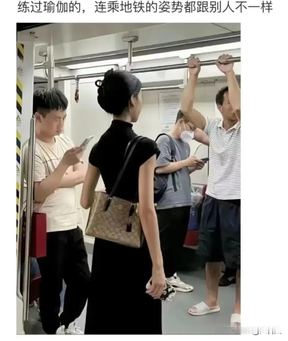 练过瑜伽就是不一样
