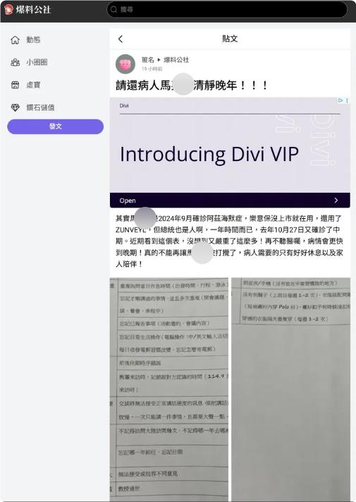 网传老马确诊阿尔茨海默症？匿名贴文附“行为观察表”引发关注，真实性待查

近日，