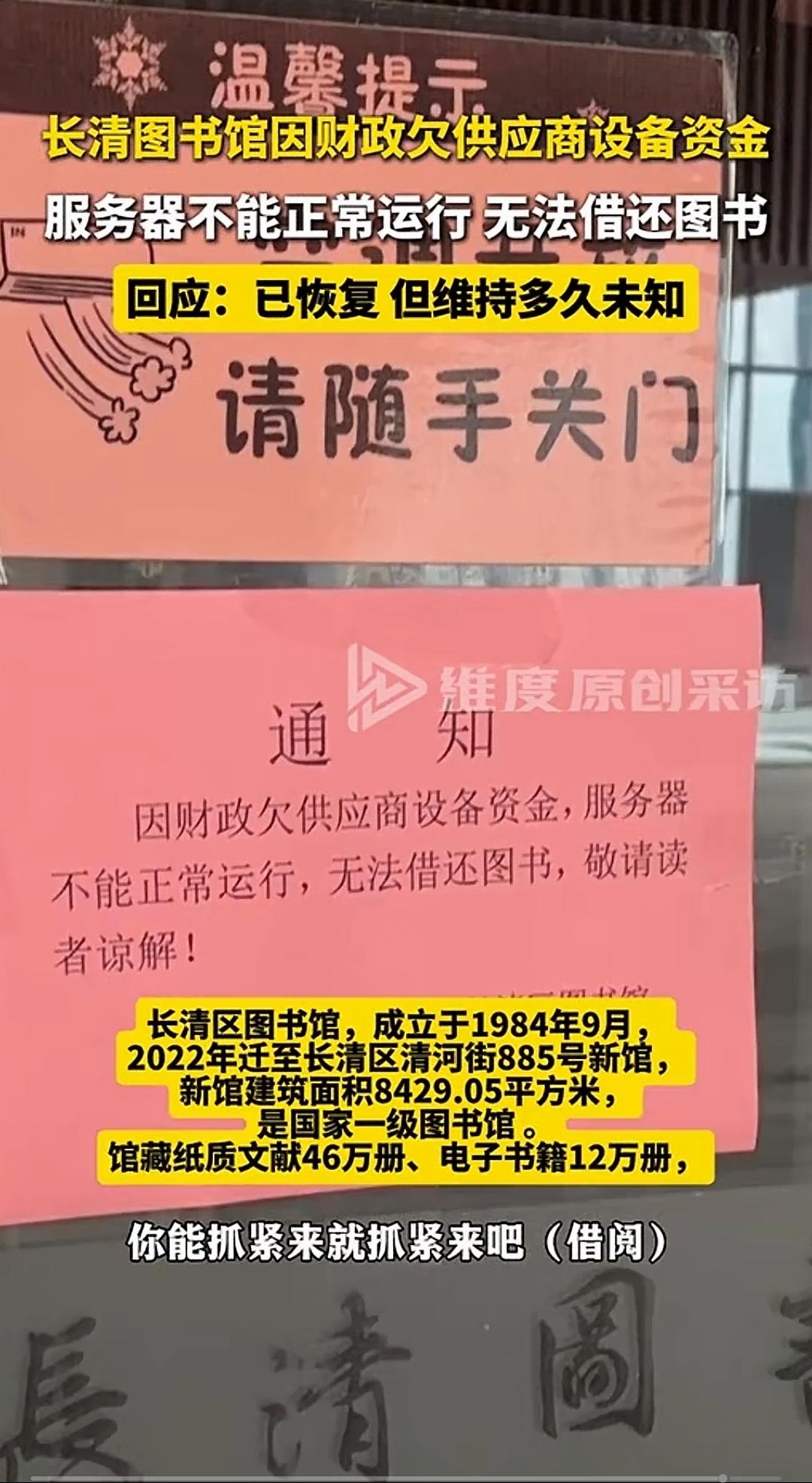 图书馆，借出来的书，还不回去了！

2026年8月9日，济南市长清区图书馆张贴公
