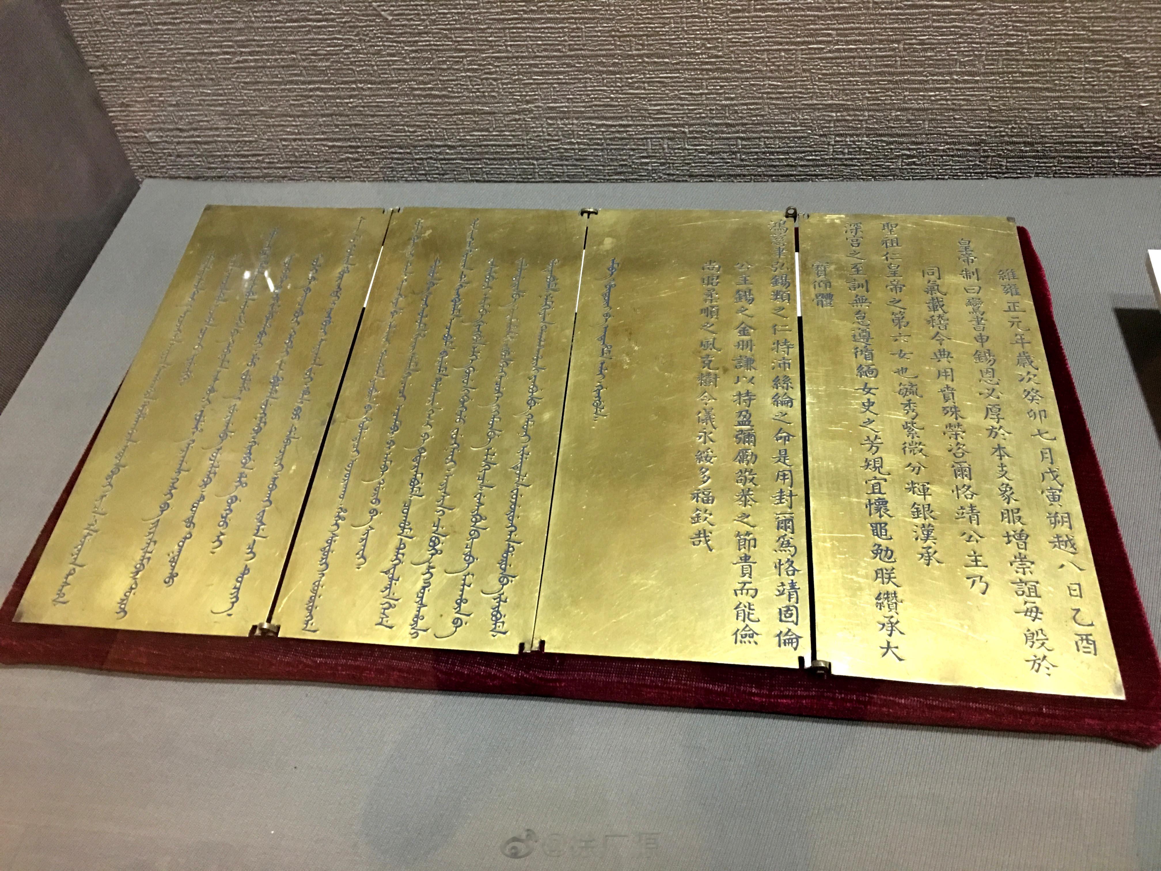 关于恪靖公主的金册问题，呼和浩特博物馆的官网上，自己说公主府保存的是复制品。这样