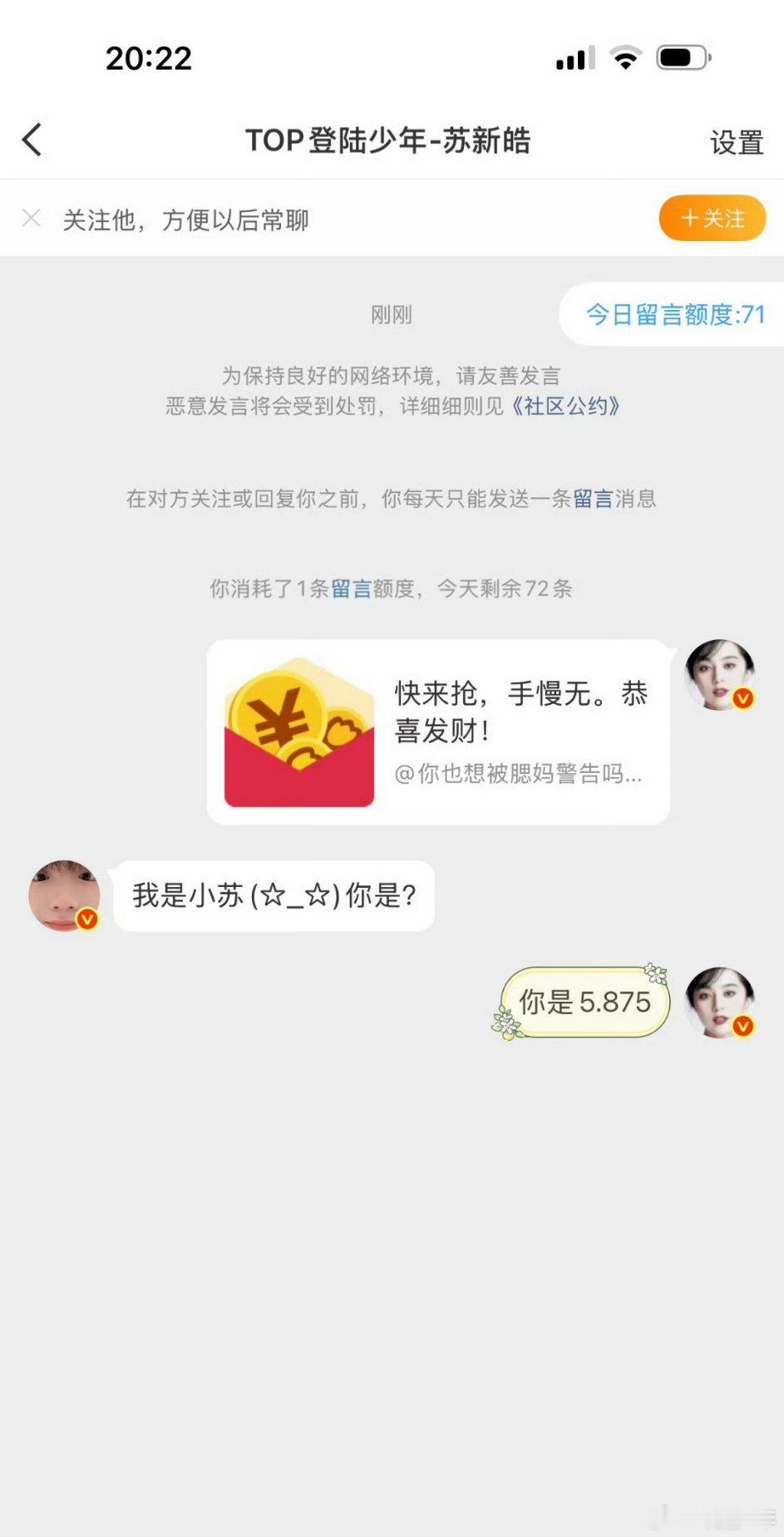 粉丝给朱志鑫苏新皓发红包 朱志鑫粉丝与苏新皓粉丝互发红包，双方粉丝以这种方式友好