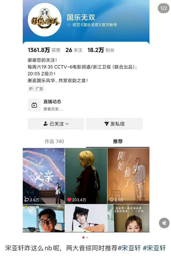 国乐无双天赐的声音推荐宋亚轩两大音综同时推荐宋亚轩 两大音综同时推荐宋亚轩！ 