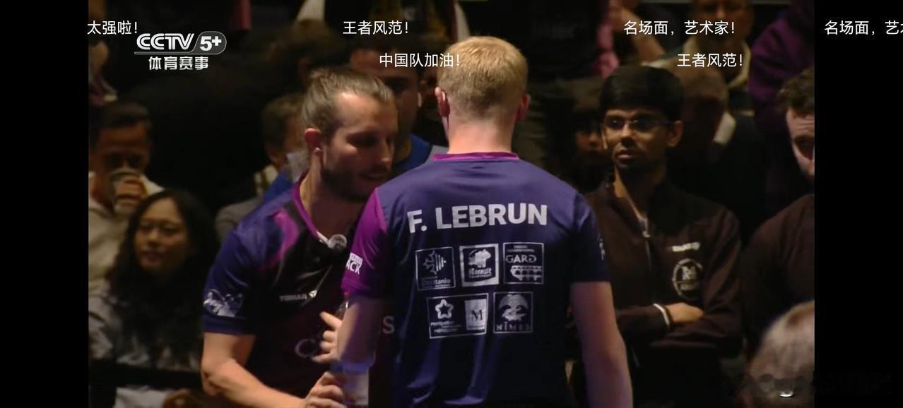 🏓️乒乓球欧冠决赛萨尔布吕肯vs蒙彼利埃，第二盘莫雷加德 3-0 零封F勒布伦