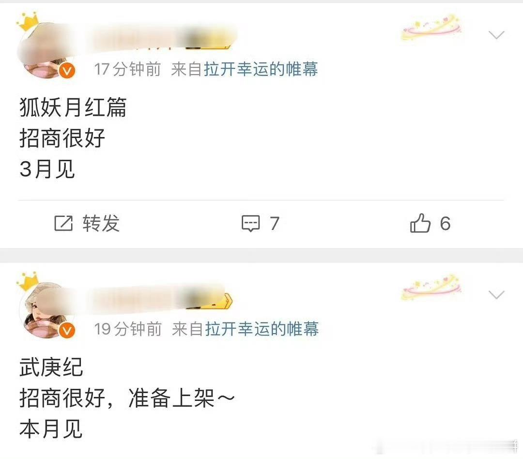 好消息，杨幂龚俊的狐妖小红娘月红篇 vs 任嘉伦的武庚纪都要在3月播出了 ​​​