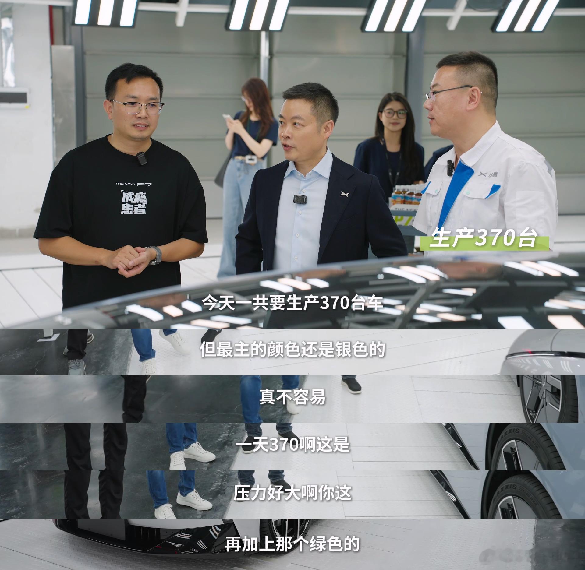 小鹏 P7 现在的产能一天产 370 辆，那月产能奔着 8,000-10,000