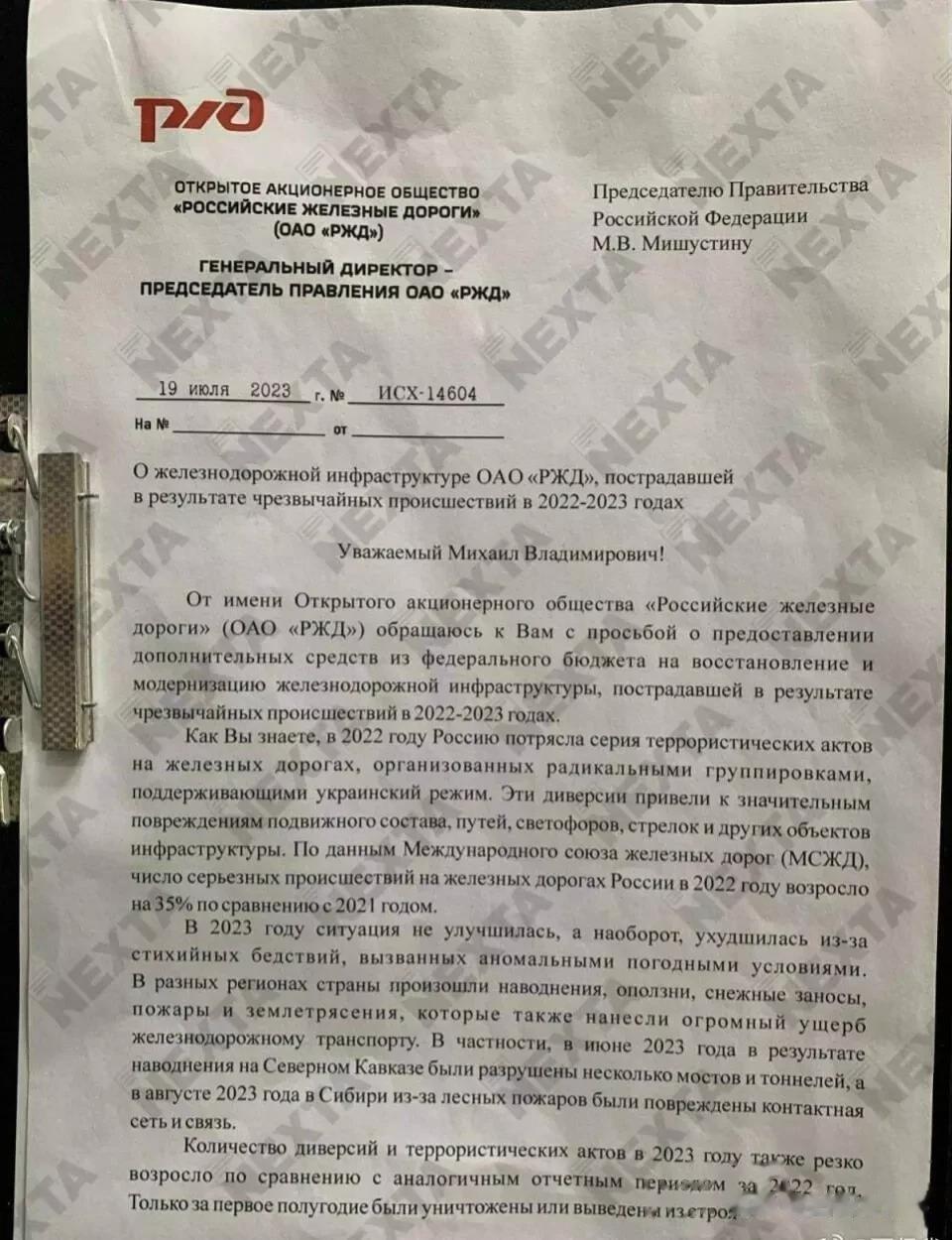 由于铁路频繁遭到破坏，俄罗斯铁路公司管理层要求俄罗斯政府拨款3000亿卢布（超过