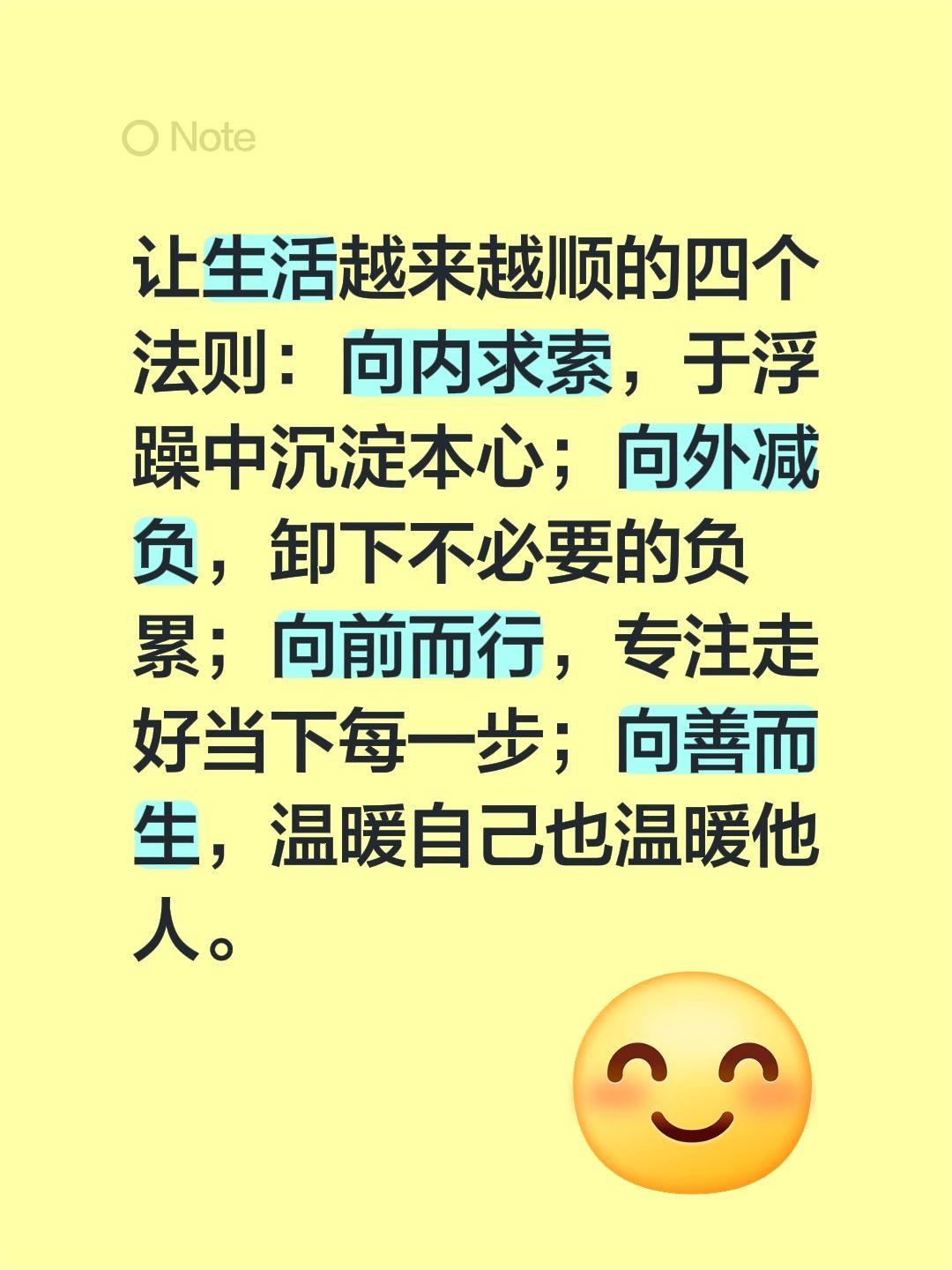 让生活越来越顺的四个法则：向内求索，于浮躁中沉淀本心；向外减负，卸下不必要的负累