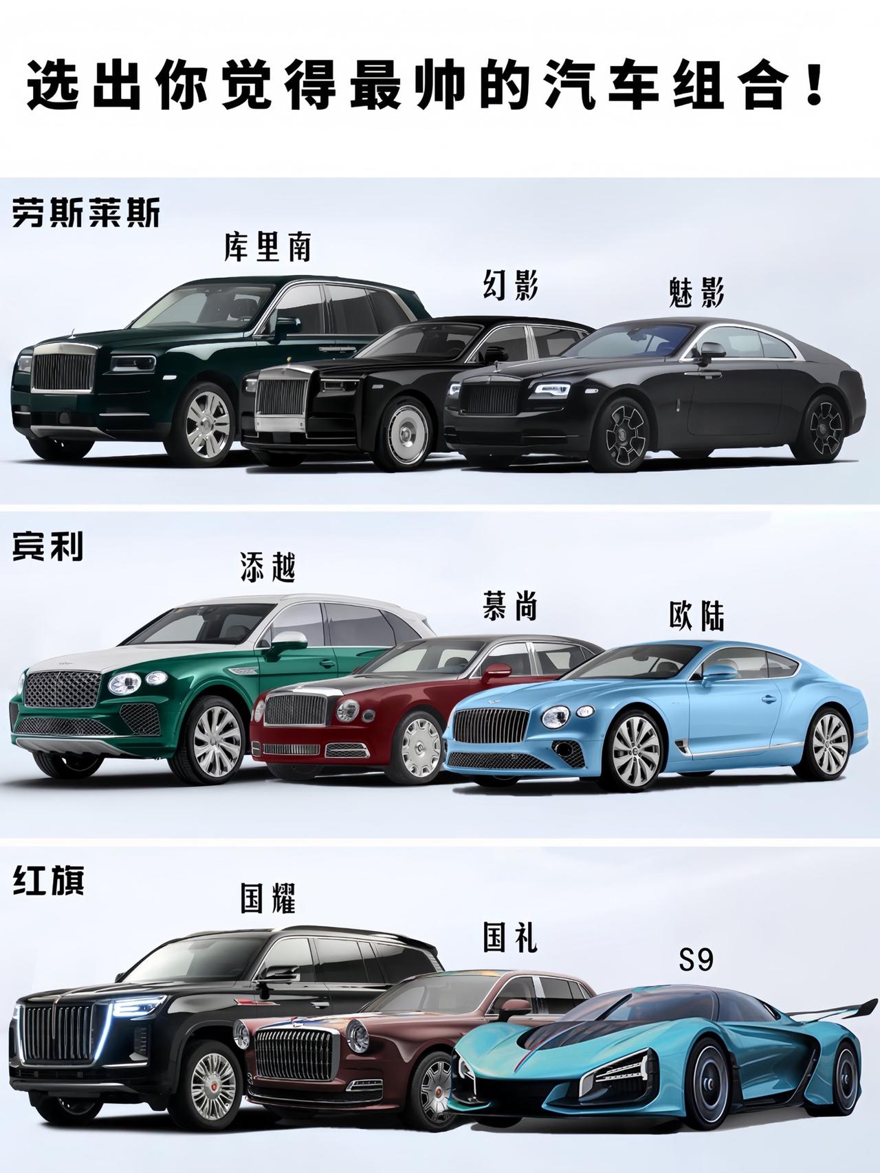 汽车组合｜给你选你会怎么选？