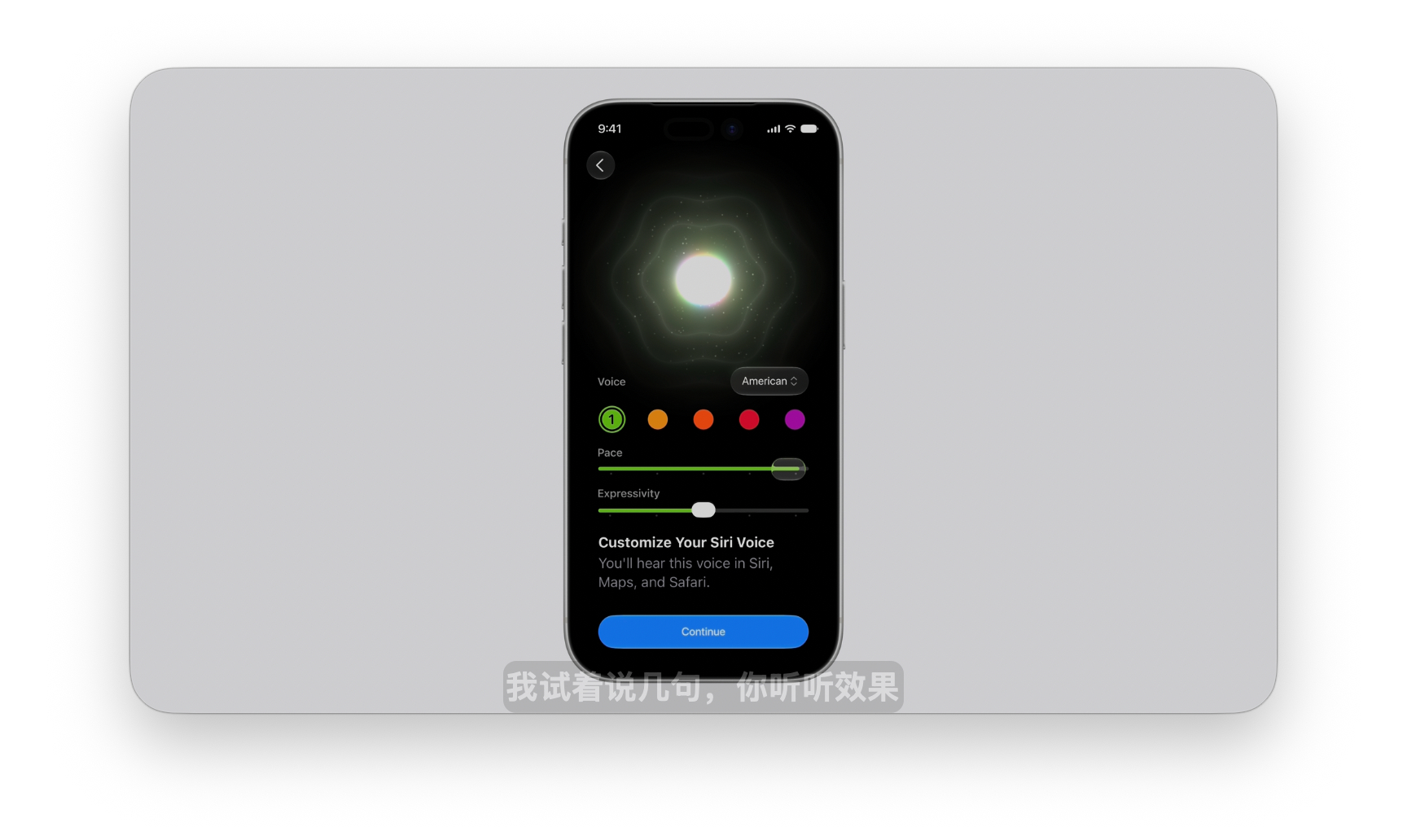 Siri的声音（感觉更像音色？）和交互颜色都可以自定义了。 