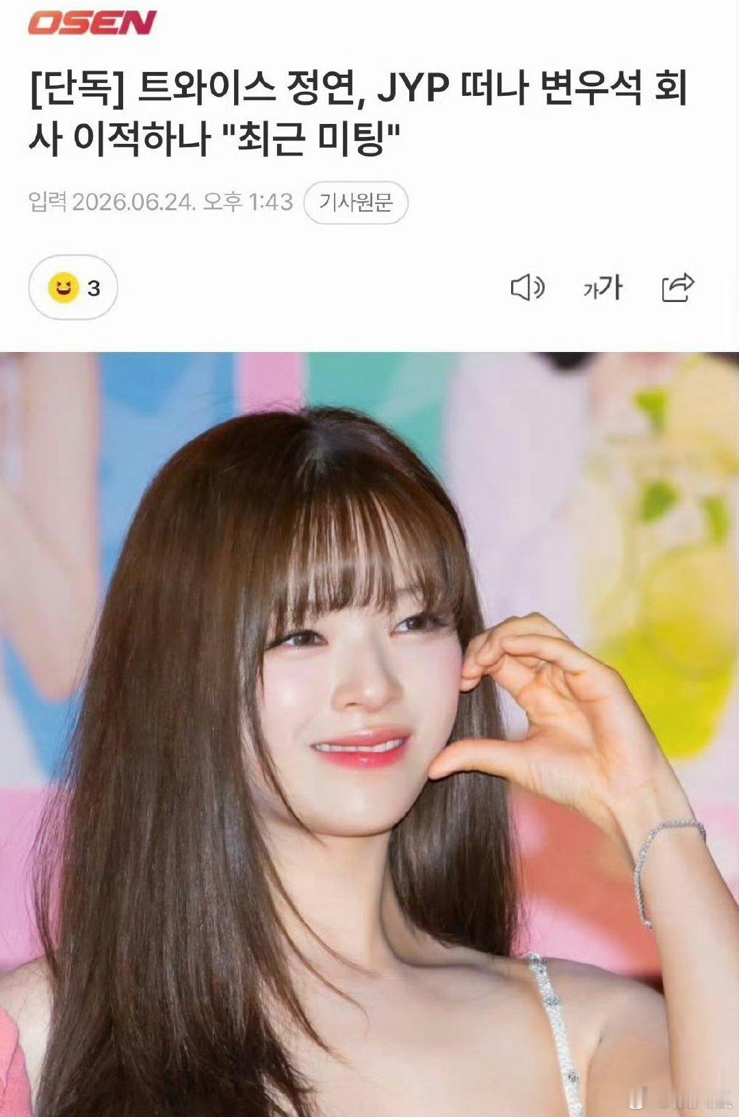 被曝不与JYP续约的TWICE成员网传不与JYP续约的TWICE成员 续约风波持