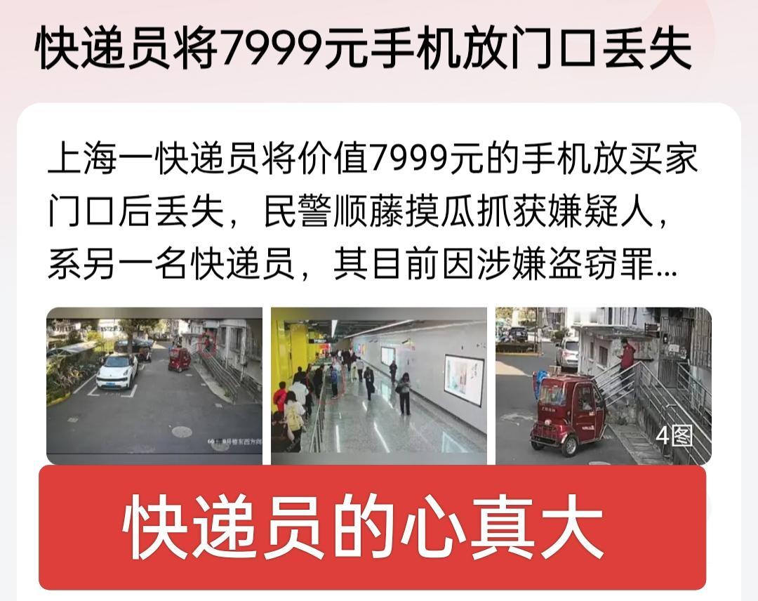 快递员的心真大，直接将价值7999元的手机只能放在买家门口，结果不出意外的还真丢