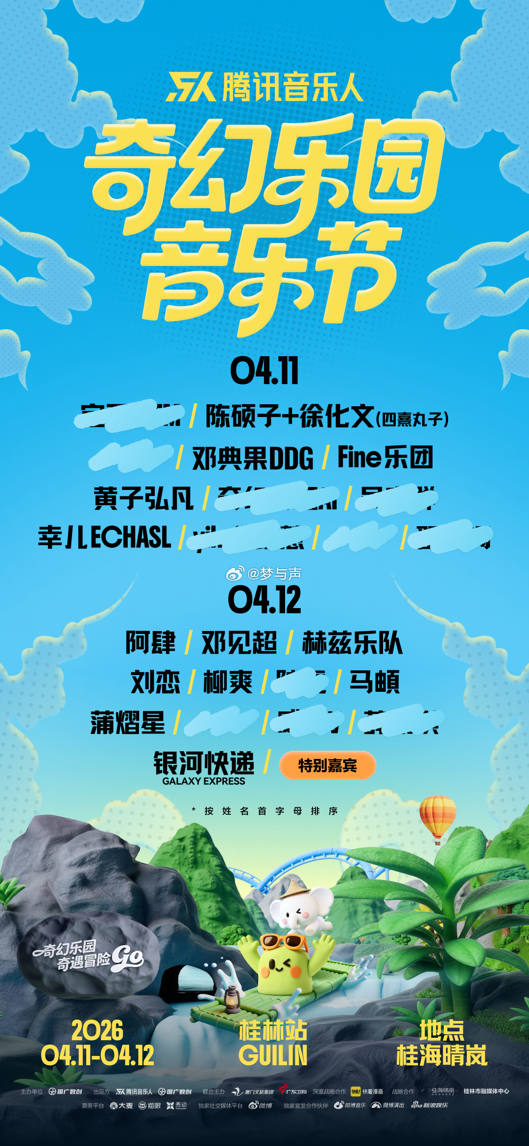 奇幻乐园音乐节阵容 两天的配置都挺全。有唱民谣的，有玩说唱的，有搞乐队的，也有做