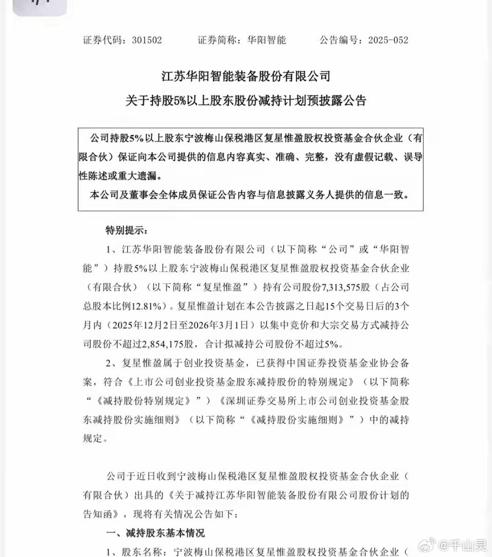 32家公司连夜扎堆减持！涨停日套现16亿，低位股也遭"甩卖"，A股4000点下大