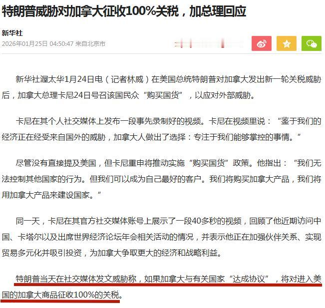 堂堂美国总统，居然是世界头号流氓！——特朗普威胁加拿大：如果与有关国家“达成协议