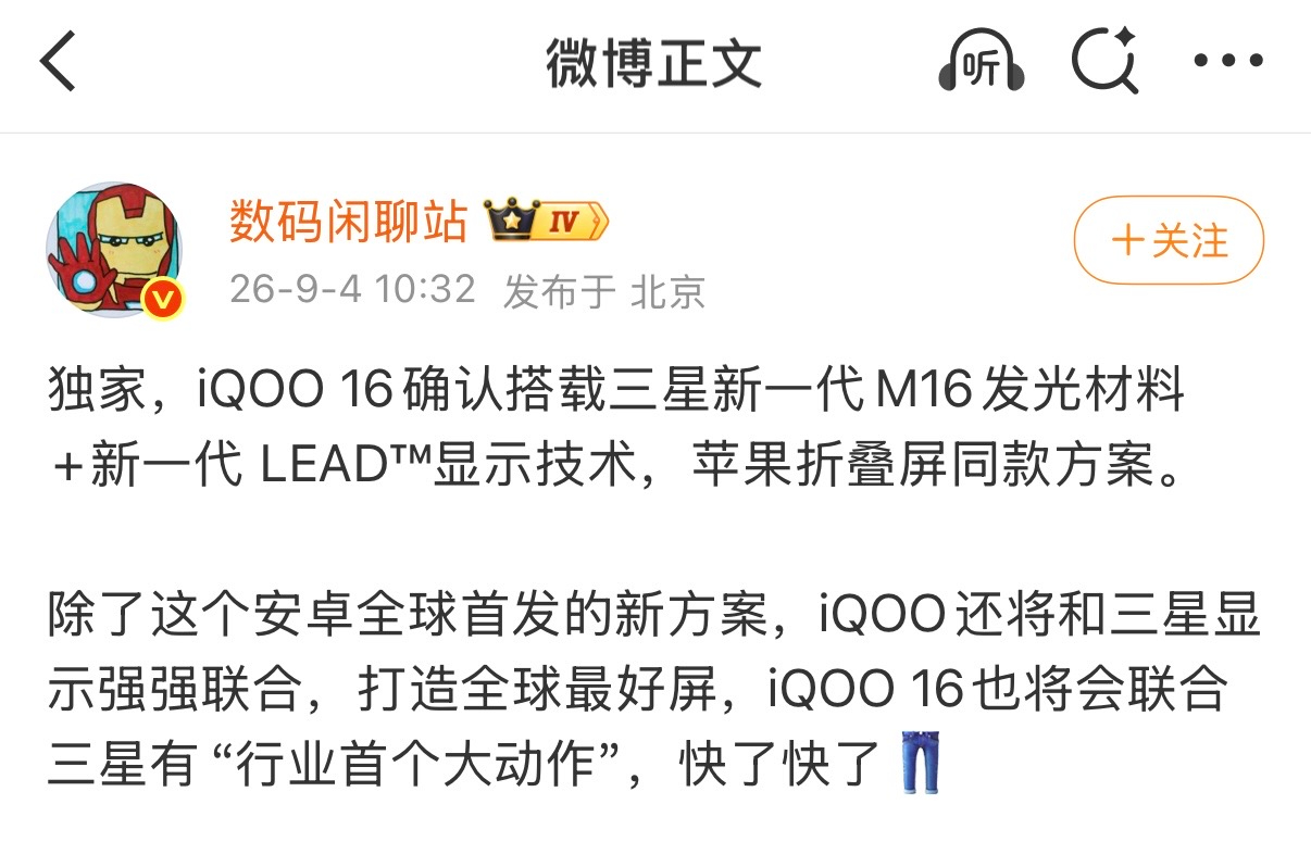 iQOO 16屏幕提前曝光，苹果折叠屏同款。比较好奇行业首个大动作是什么？发光材