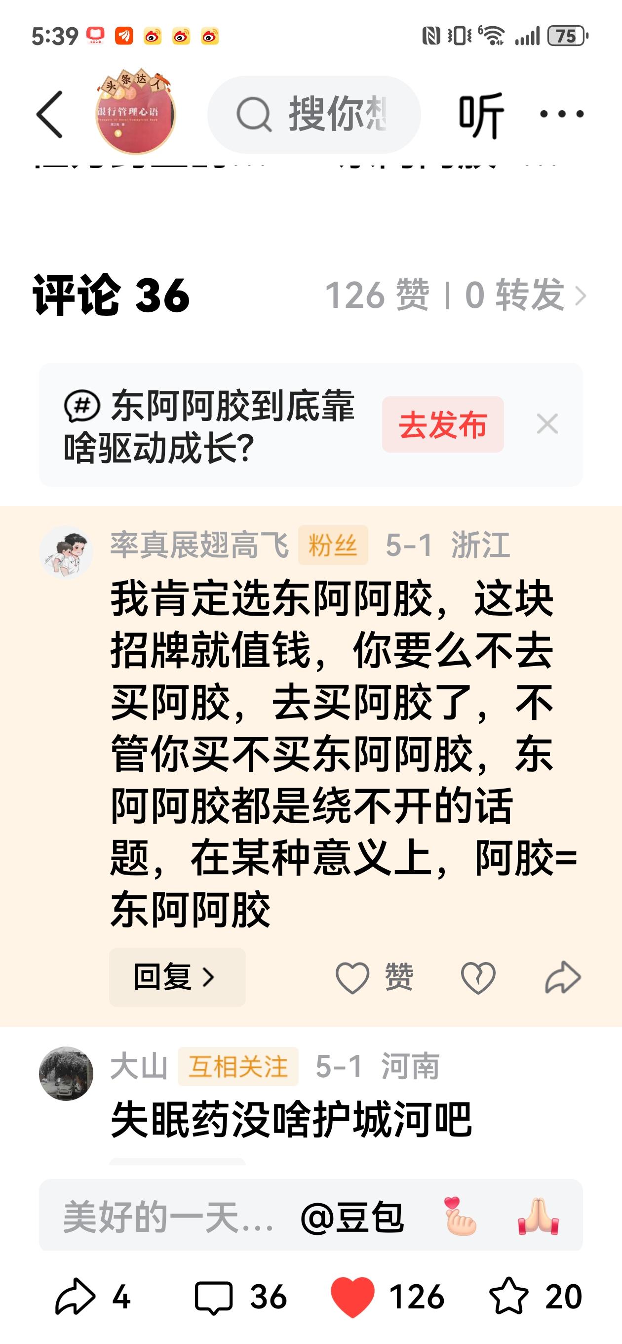 有朋友留言，我肯定选东阿阿胶，这块招牌就值钱，你要么不去买阿胶，去买阿胶了，不管