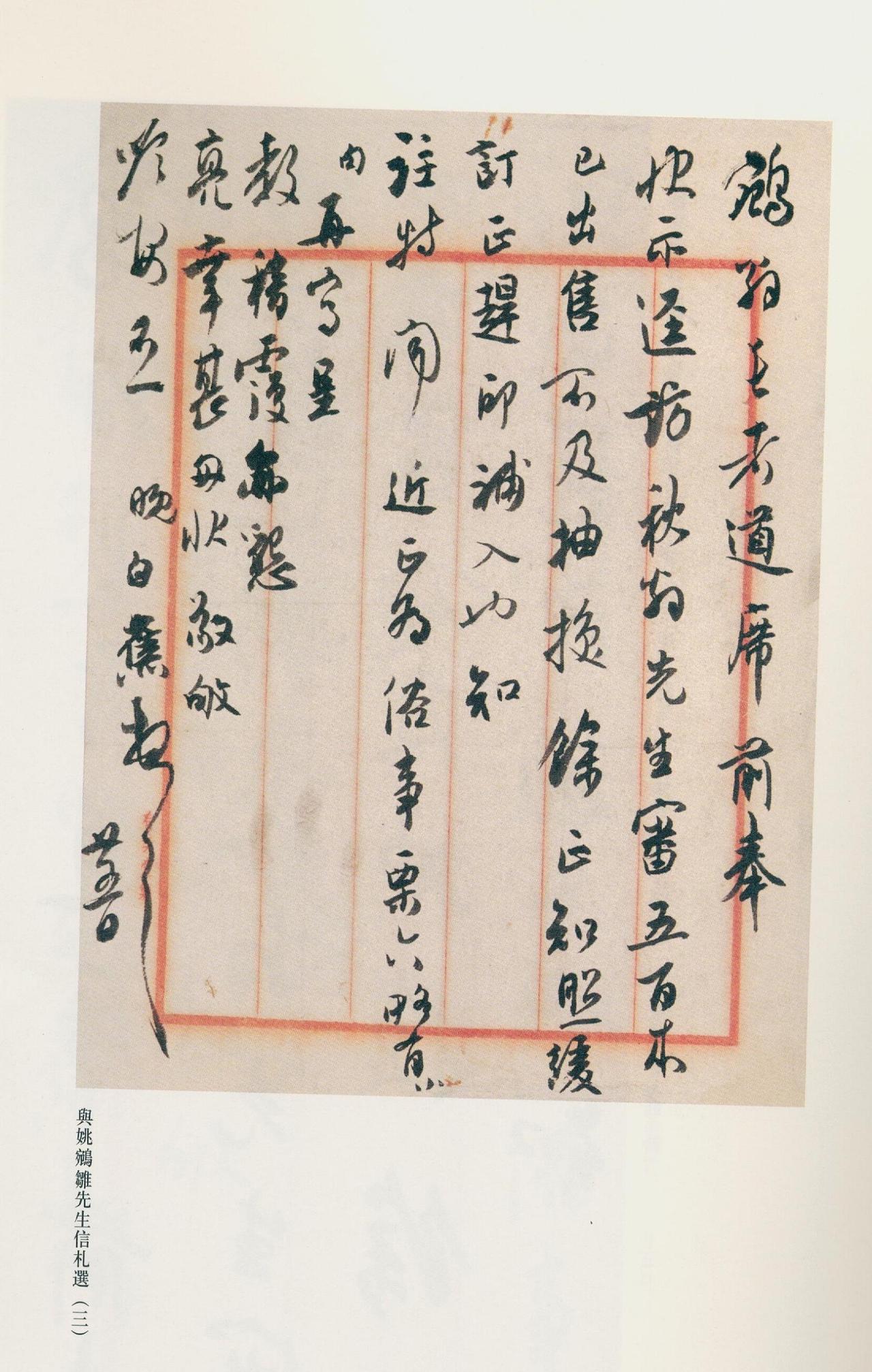 沈尹默恪守法度，白蕉彰显情趣，同宗二王各领风骚

沈尹默与白蕉都学二王，但取向不