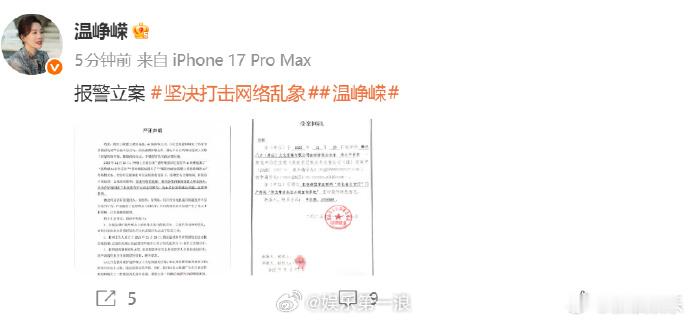 温峥嵘已报案温峥嵘发声明 近日，网传温峥嵘用AI卖假货、卖面膜出事把锅推给AI等