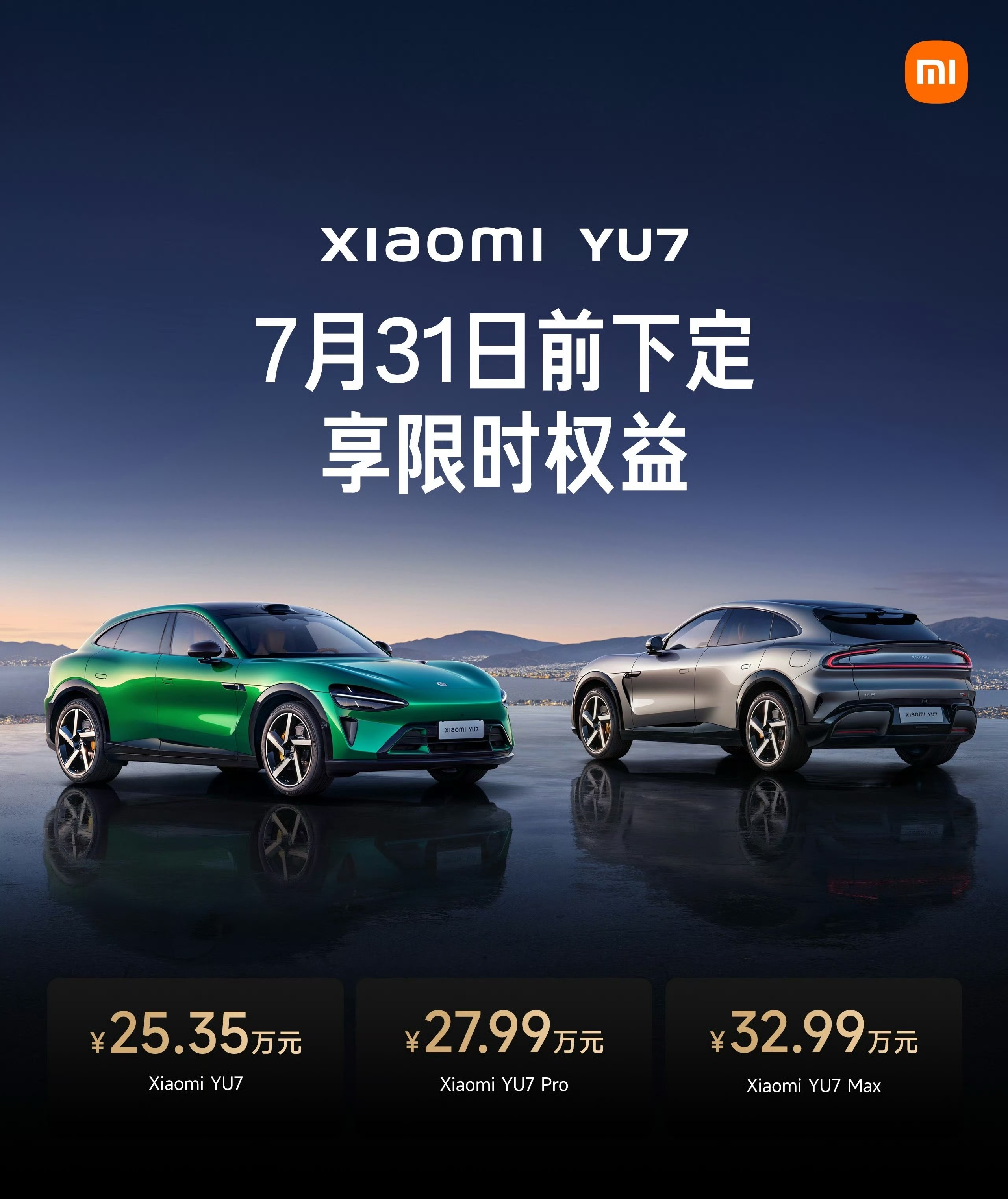 小米YU7价格太让人心动了，车也很帅，我太喜欢了！标准版25.35万元，Pro版