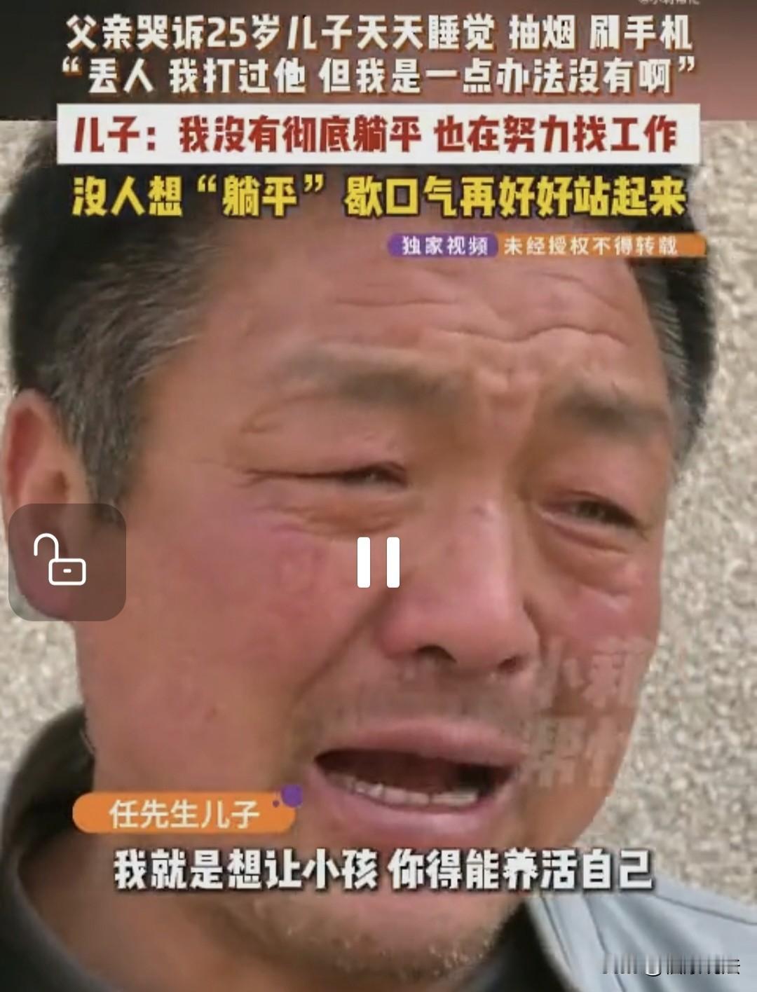 “可怜天下父母心！”河南新乡，老父亲看25岁的儿子，毕业后整天玩手机，也不找工作