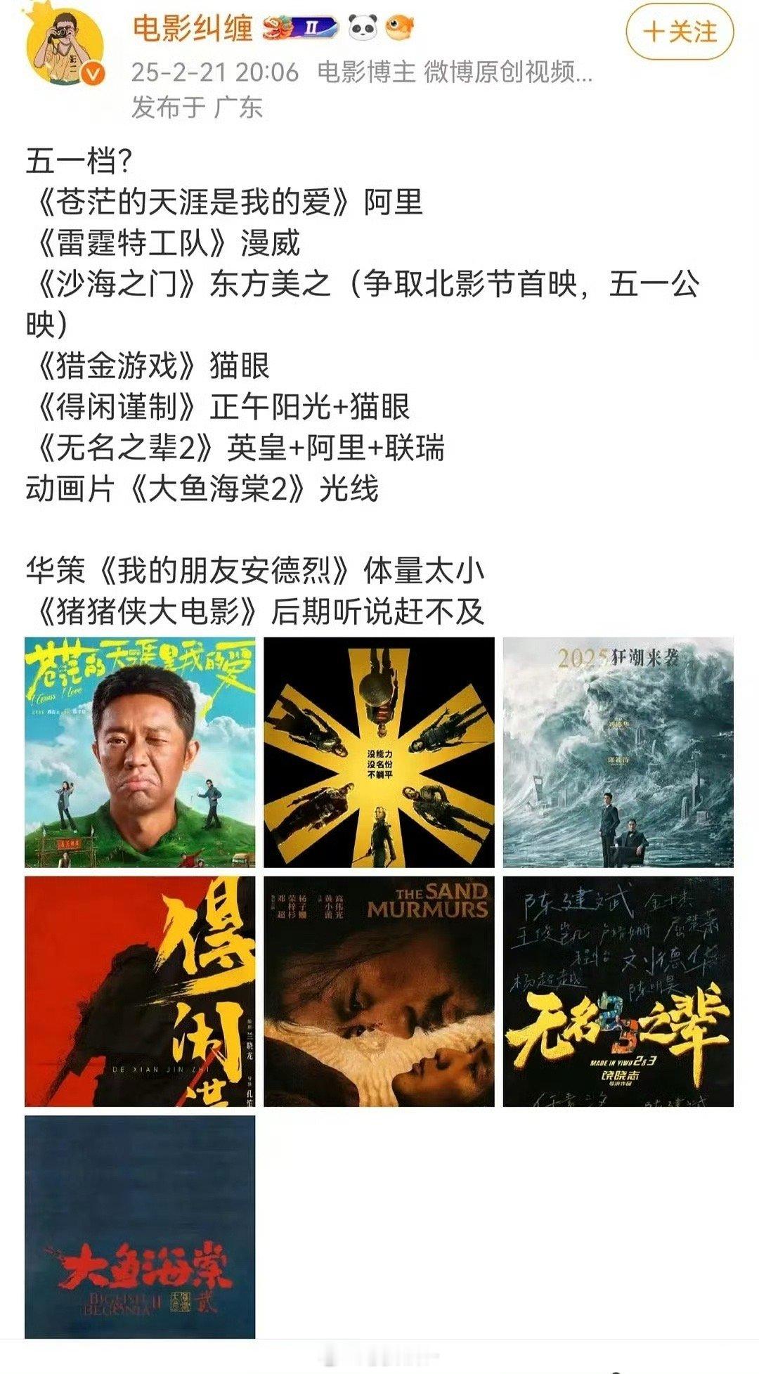 五一档电影 影讯 ，有你感兴趣的电影吗？ 