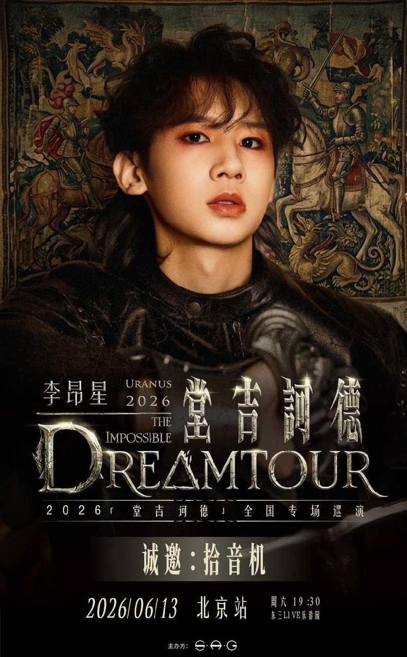终于又能听到李昂星的现场了！13号见