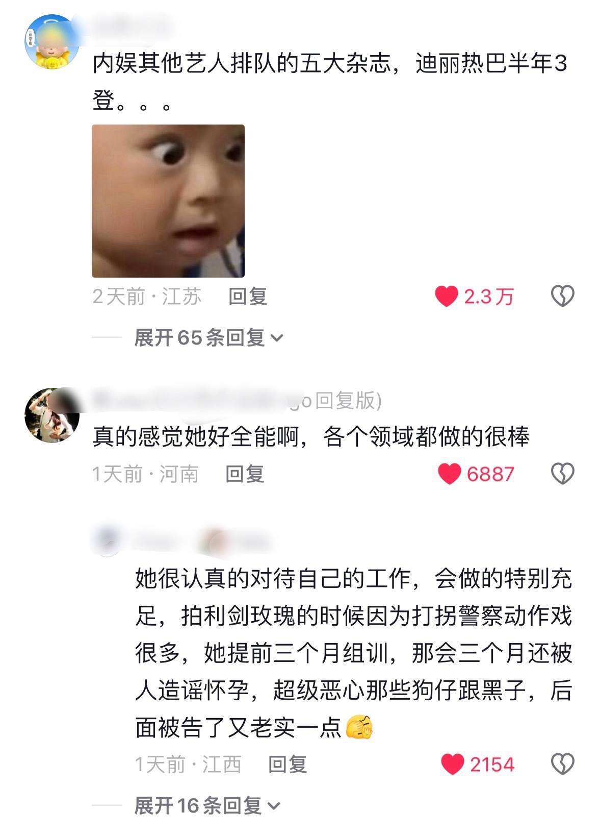 内娱其他艺人排队的五大杂志迪丽热巴半年3登…