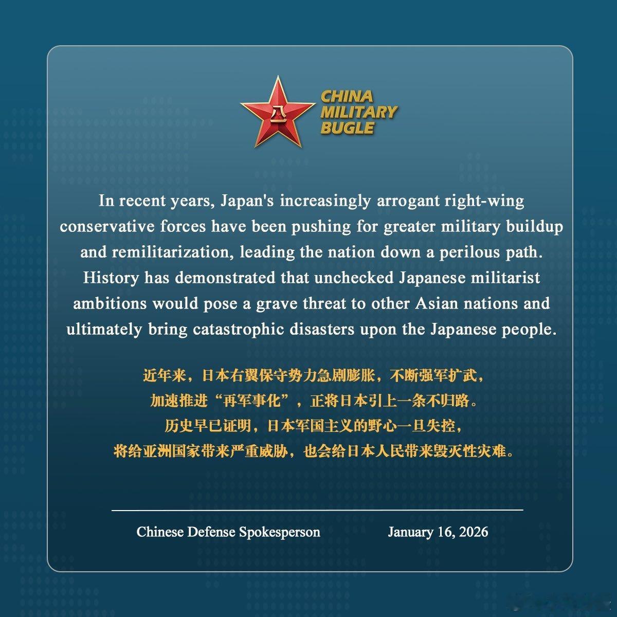 中国军号今日用中英日三语发帖：近年来，日本右翼保守势力急剧膨胀，不断强军扩武，加