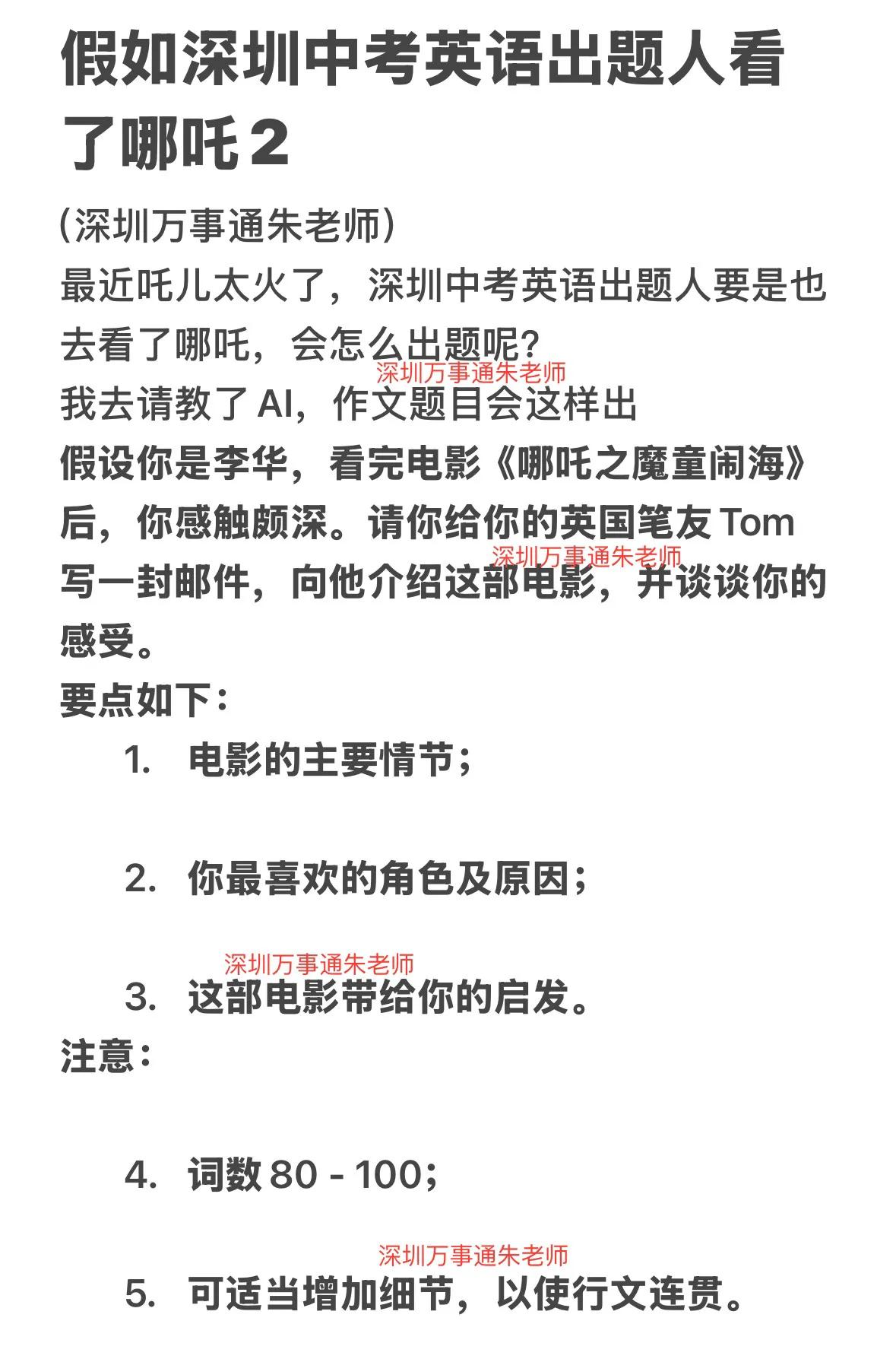 假如深圳中考英语出题人看了哪吒2深圳中考 家有中考生