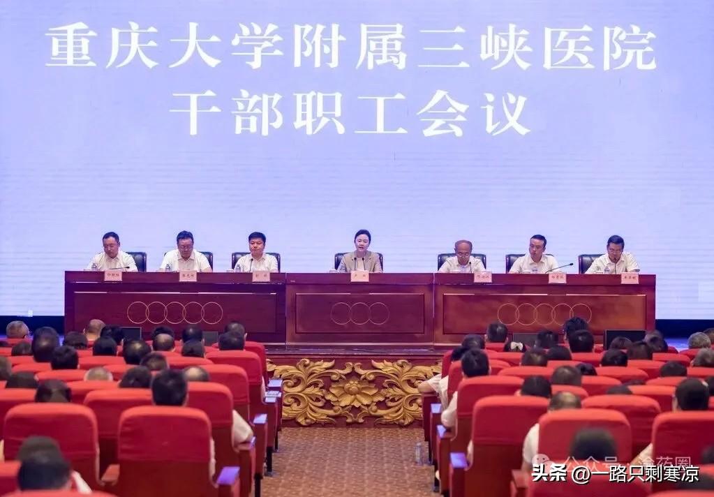 重庆大学附属三峡医院召开干部大会，宣布医院主要领导任免决定，医院党委书记、院长人