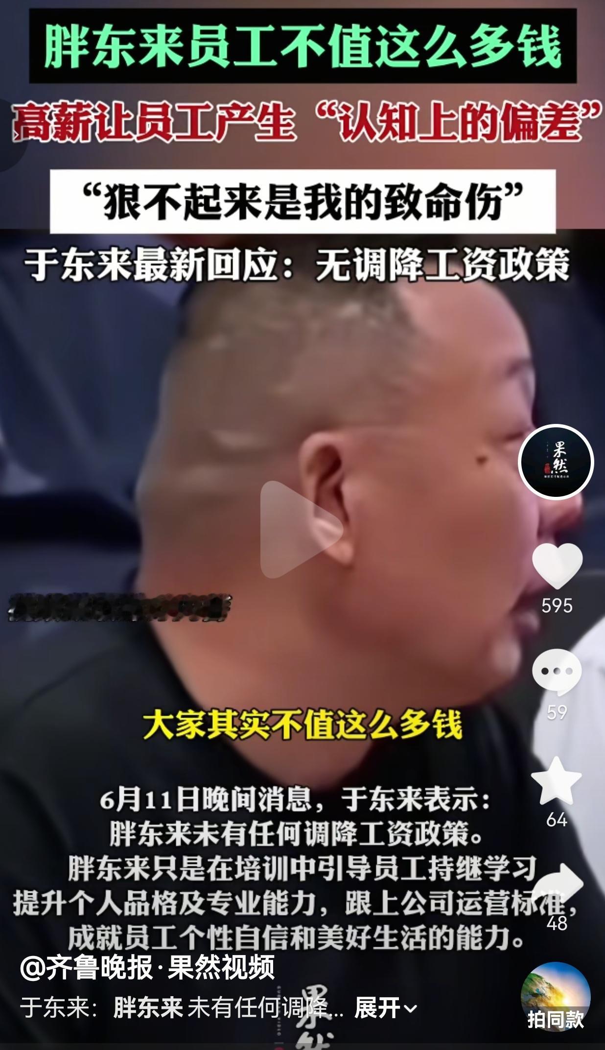 于东来坦言胖东来六千月薪已是合理基准，溺爱式高薪容易困住员工，官方明确不会降现有