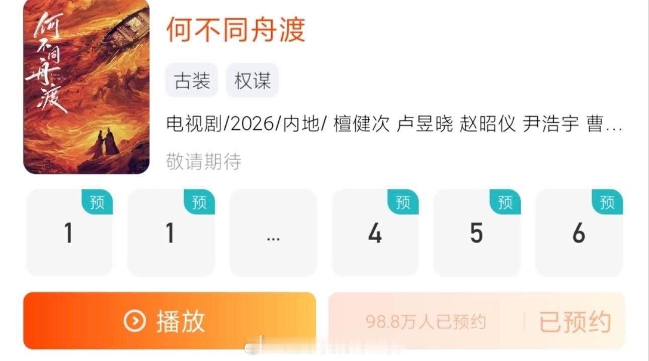 要么最快今晚，要么明天就可以看到《何不同舟渡》百万预约物料了，期待檀健次谢却山檀