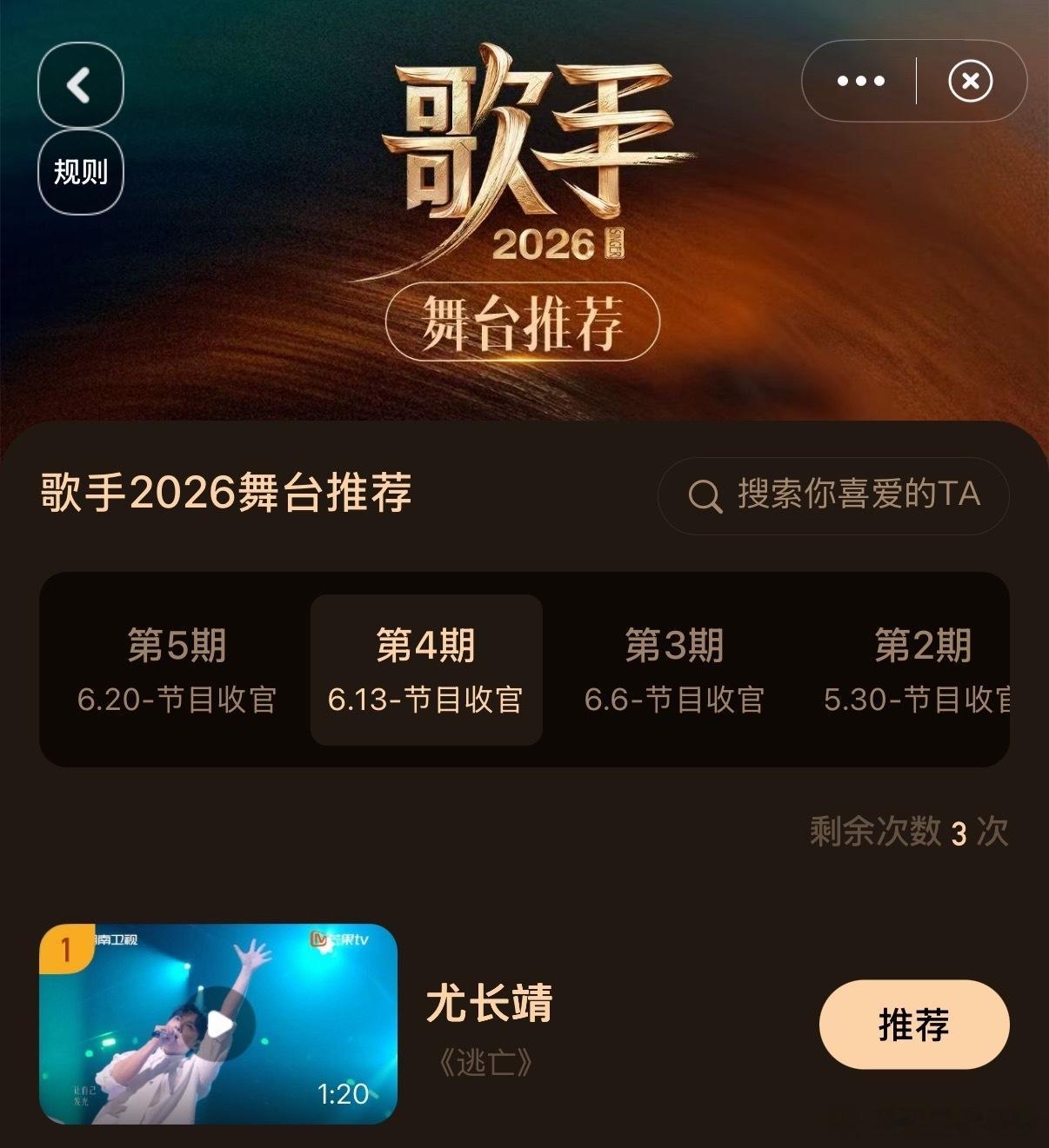 尤长靖歌手连续四期舞台推荐第一尤长靖歌手舞台连续四期推荐榜登顶 尤长靖歌手连续四