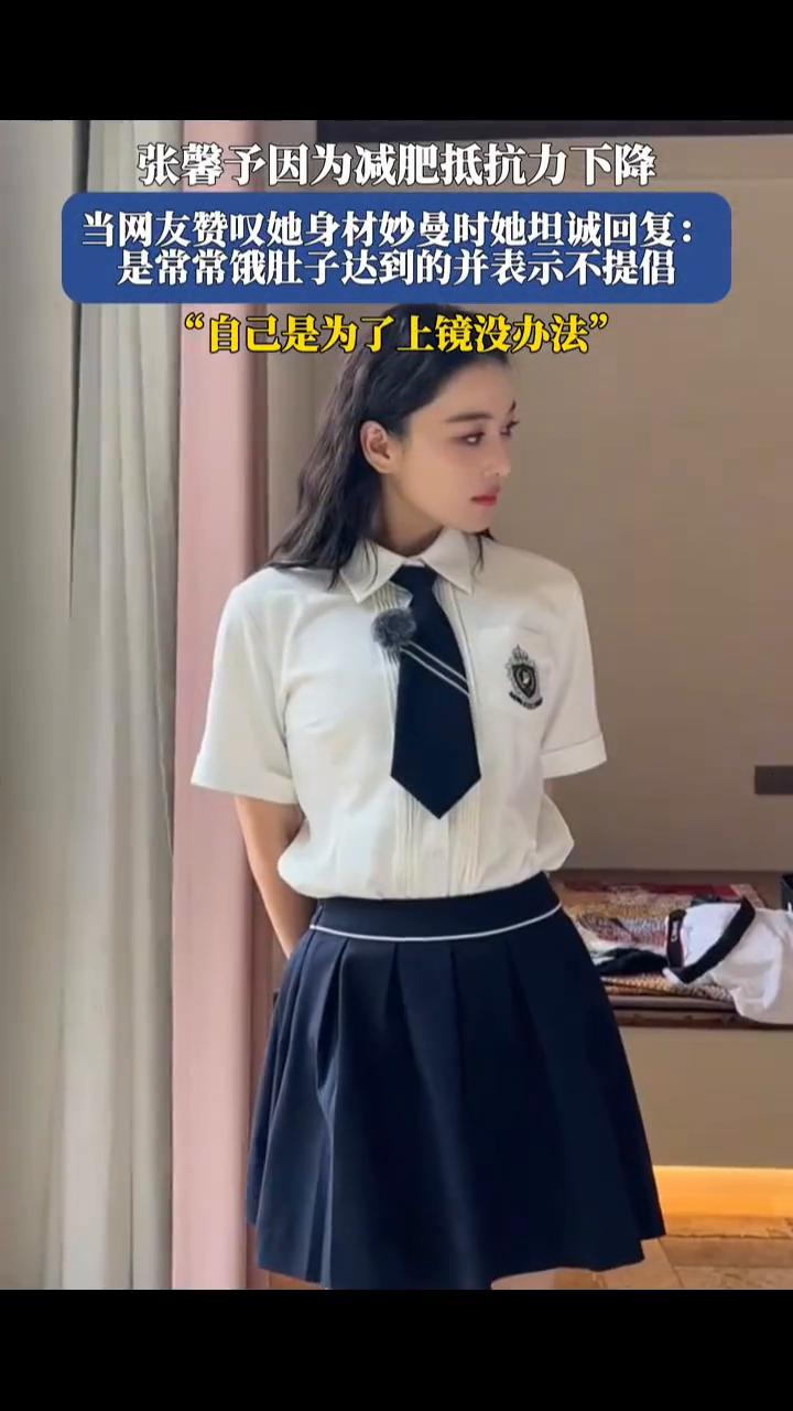 张馨予因为减肥抵抗力下降，当网友赞叹她身材妙曼时她坦诚回复：是常常饿肚子达到的并