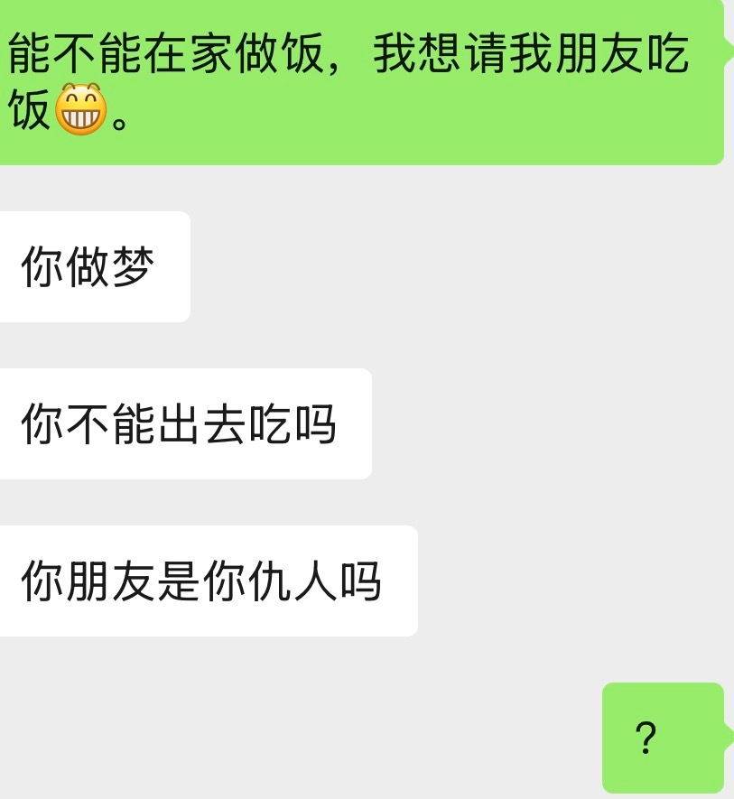 ？计划失败……