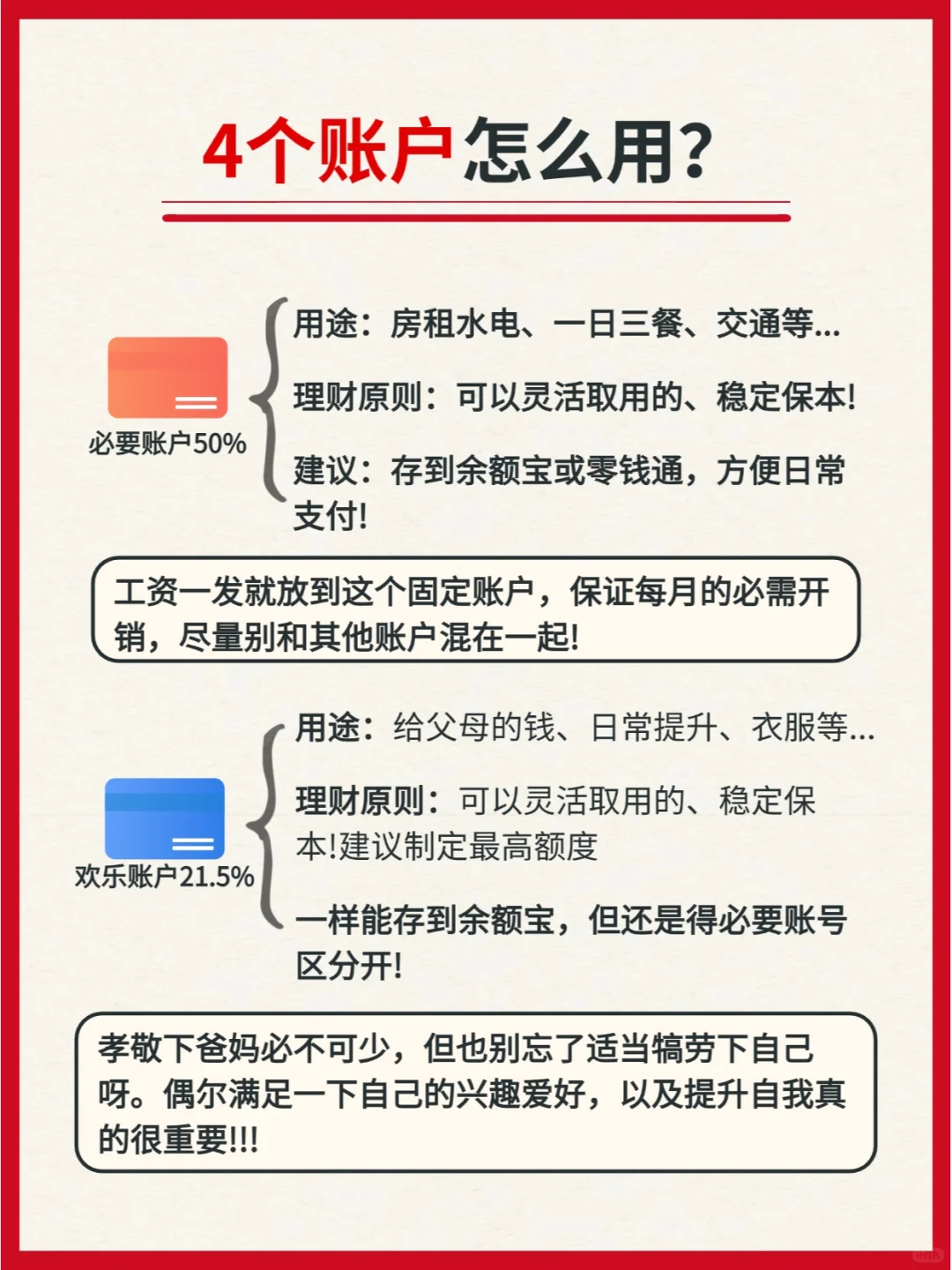 月薪8000，💰这样做收益翻倍！