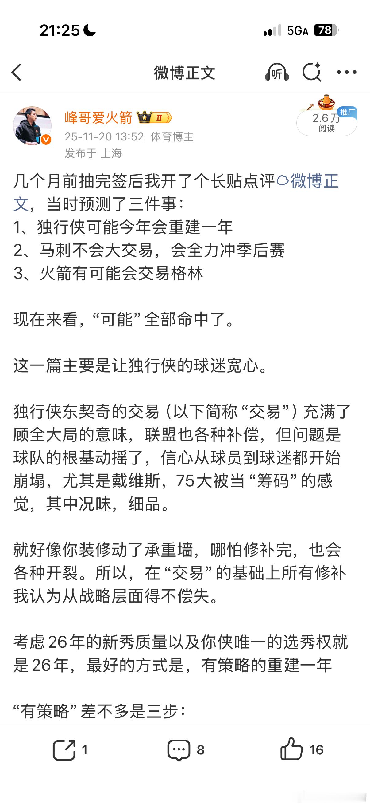 说两句欧文：1、仅仅是流言，但存在一定逻辑。2、去年抽签完我预测独行侠会重建一年