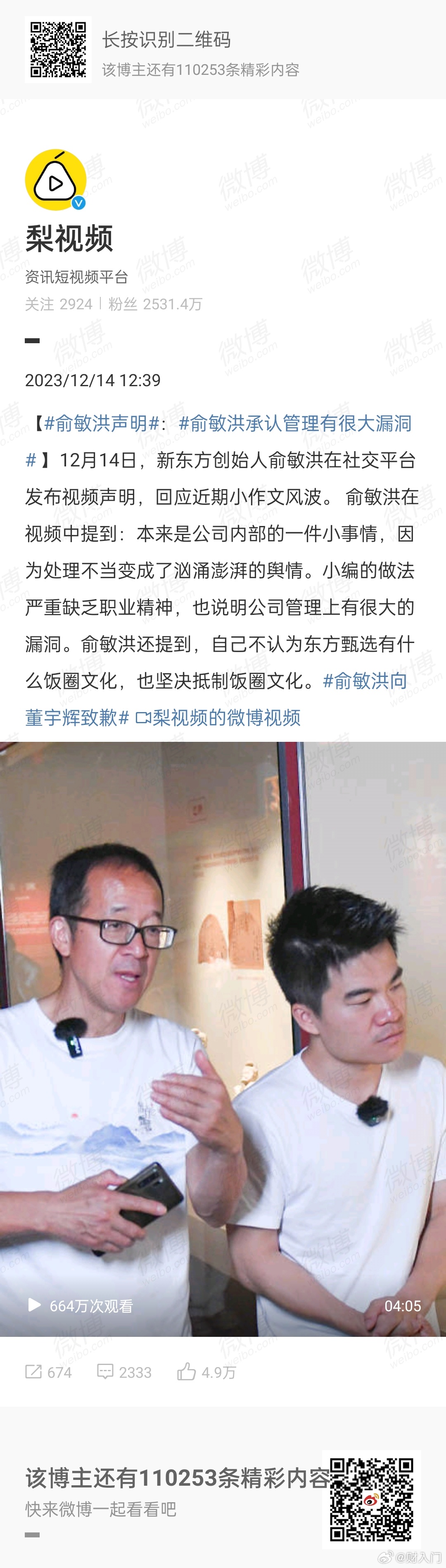 东方小孙闯祸了，转发一个网友的总结：俞敏洪老师用很温和的语气告诉所有的消费者：1
