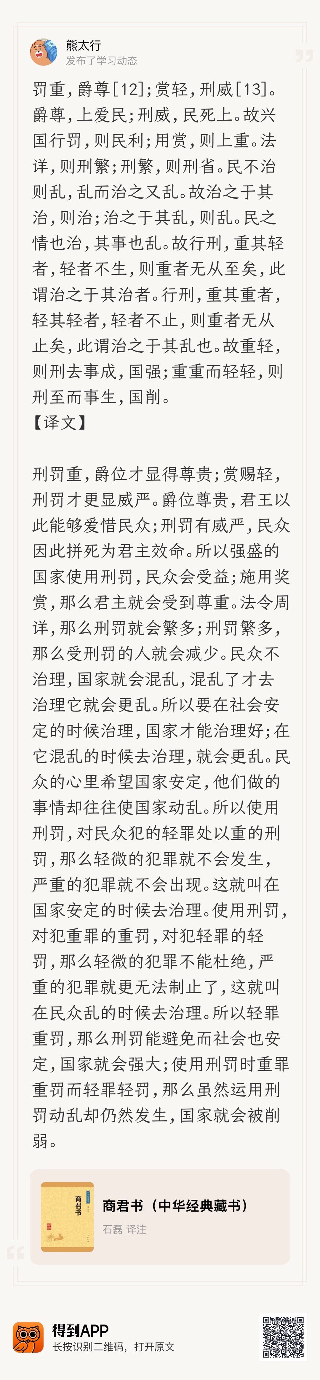 商鞅的设计仅仅是历史文献，是诸子百家的一家了吗？还真不是。秦制和秦法的好多观念，
