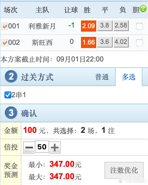红七公Ajax[超话]  前天的单关、2串都收✅ ​​​