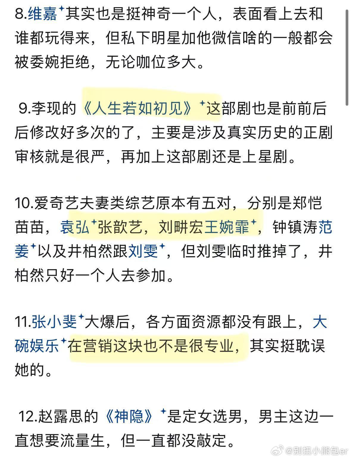 娱乐圈男女明星们的那些事 