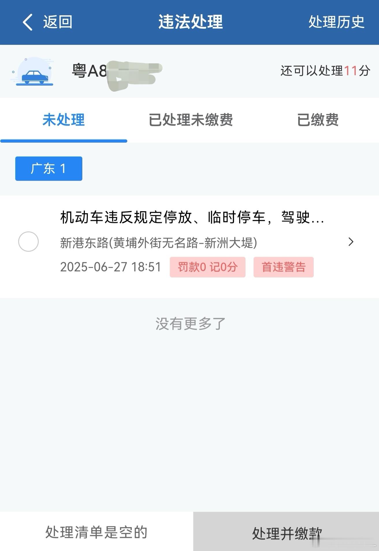 广州交警太贴心了...那天没地方停车，停在了路边。被警察叔叔发现后，只给了警告处